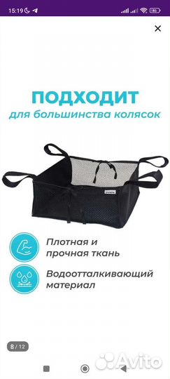 Корзина для коляски
