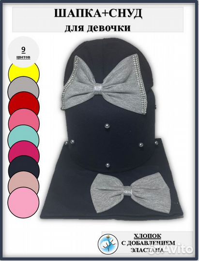 Шапка со снудом для девочки весна осень