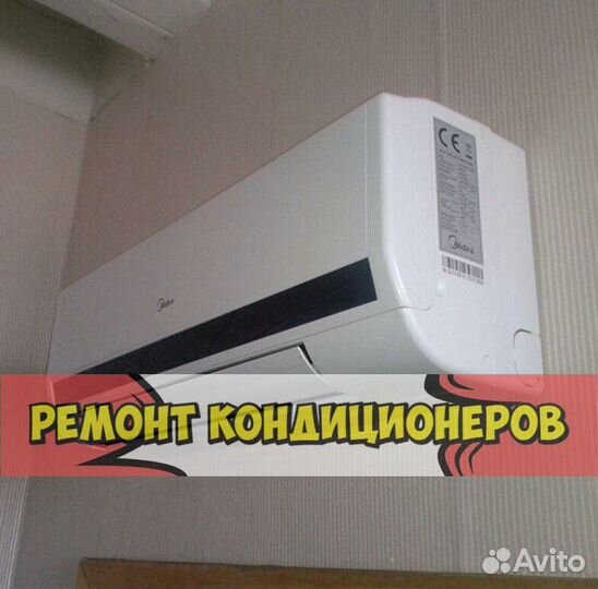Кондиционер. Ремонт