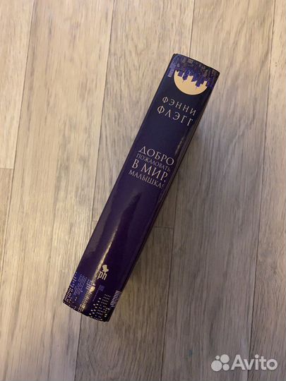 Книга Фэнни Флэгг