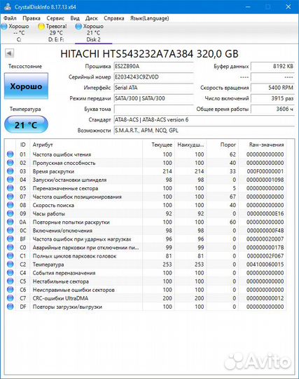 Диски для ноутов 320 и 250 гигов