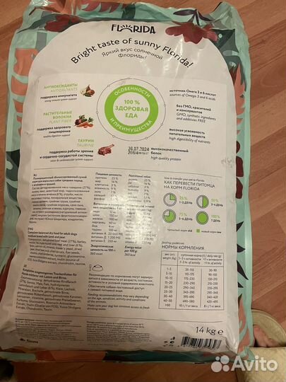 Корм для взрослых собак florida 14 кг