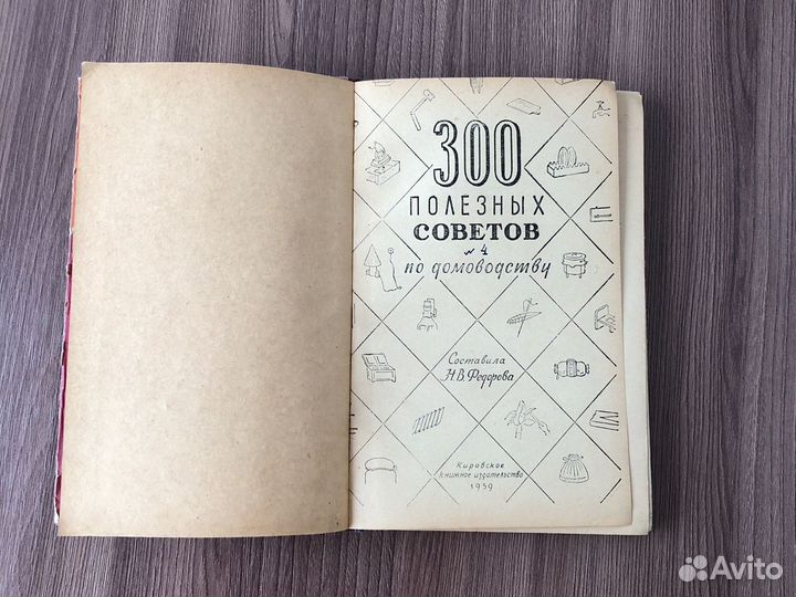 300 полезных советов СССР