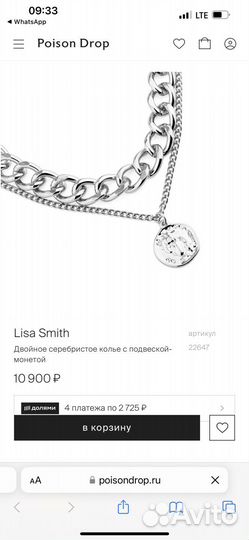 Колье-цепь Lisa Smith