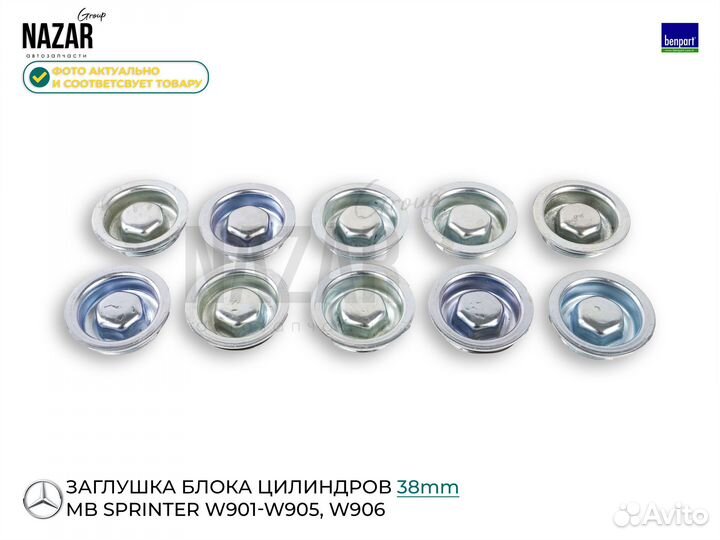 Заглушка блока цилиндра резьбовая D 37 MB Sprinter