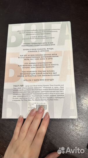 Книга Эволюция Бога