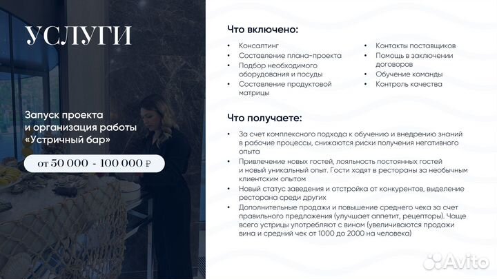 Шеф-сомелье по устрицам и морепродуктам