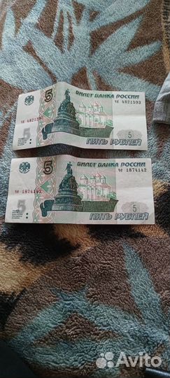 5рублей 1997 года