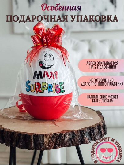 Подарок, Большой Киндер Сюрприз, Упаковка