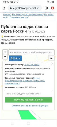 Участок 20,6 га (СНТ, ДНП)