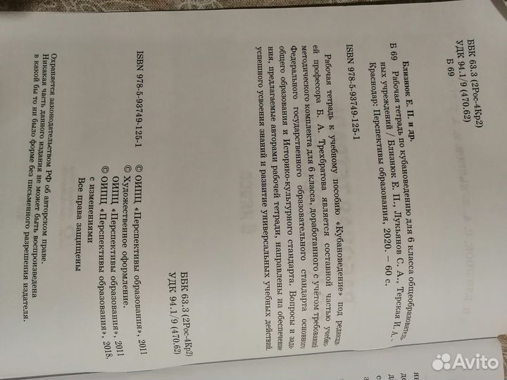 Кубановедение 6 класс рабочая тетрадь. Близнюк Е.П