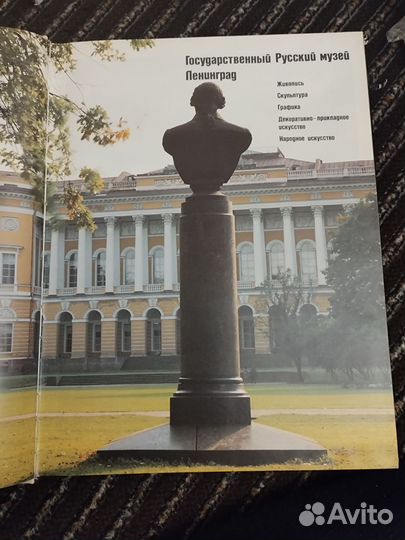 Альбом Русский музей