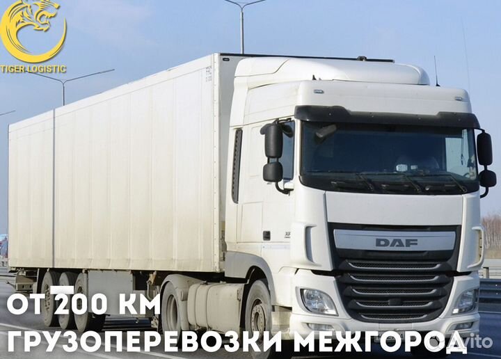Грузоперевозки Межгород от 200 км