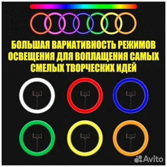 Кольцевая лампа цветная 33 см + штатив 2м
