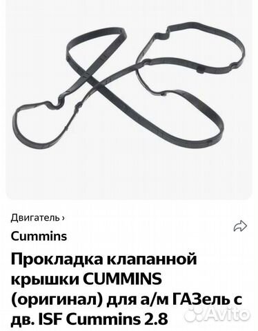 Прокладка Газель Next