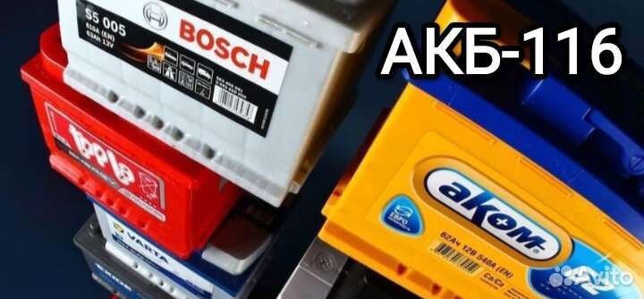 Аккумулятор на Автомобиль Казань. Доставка. Уст.24