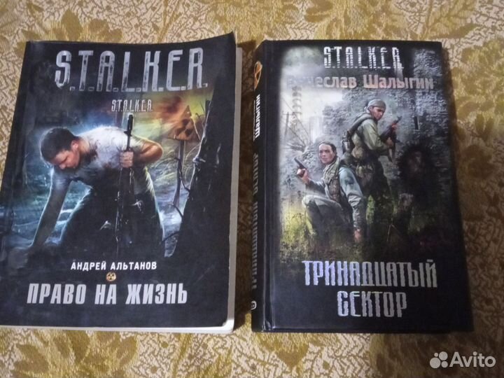 Книги сталкер