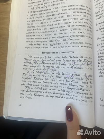 Древнегреческий язык: начальный курс. В 3 частях