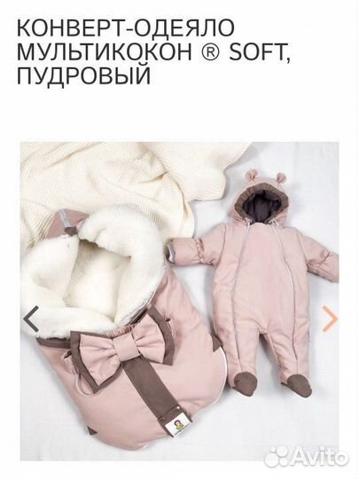 Конверт-одеяло-комбинезон