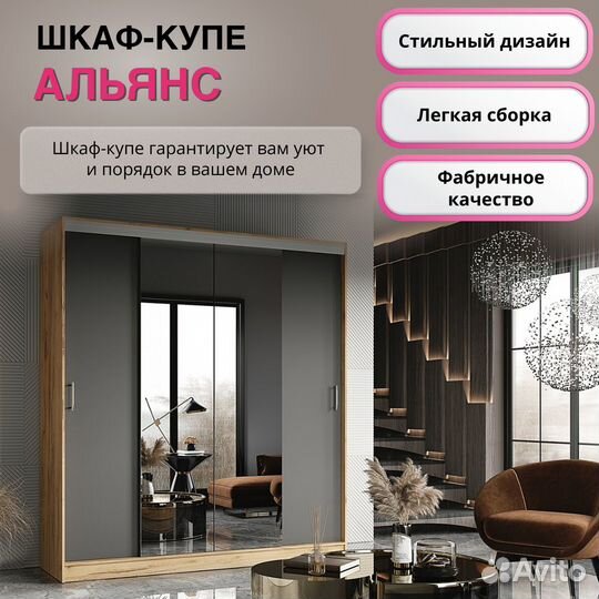 Шкаф-купе Альянс-3