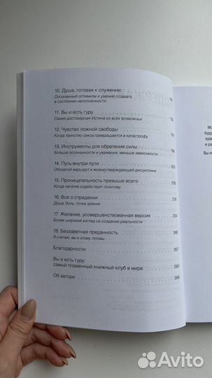 Книга «Вы и есть гуру», Даниэлла Лапорт