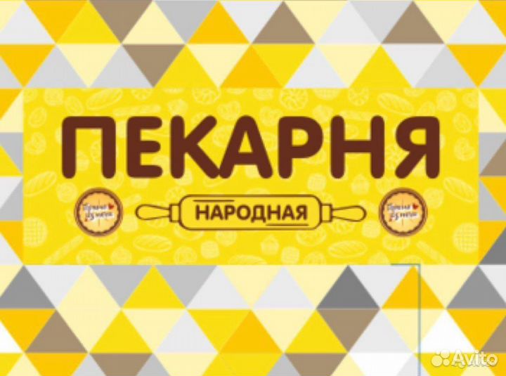 Работа помощник пекаря