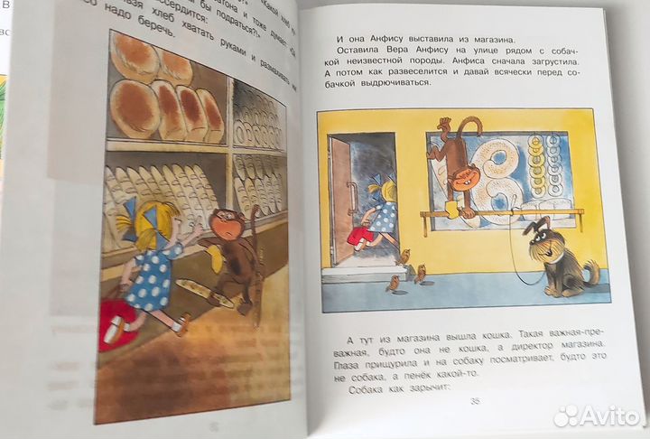 Про девочку Веру и обезьянку Анфису