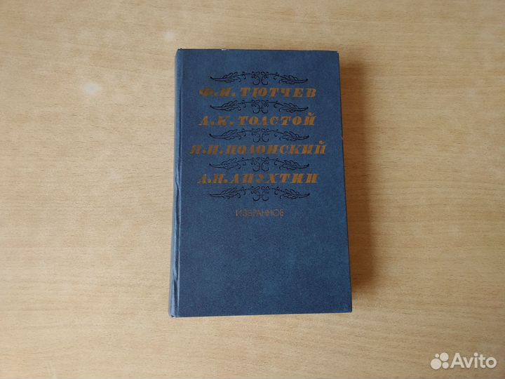 Книги русских поэтов А.Фет, С.Есенин, Ф.Тютчев, А