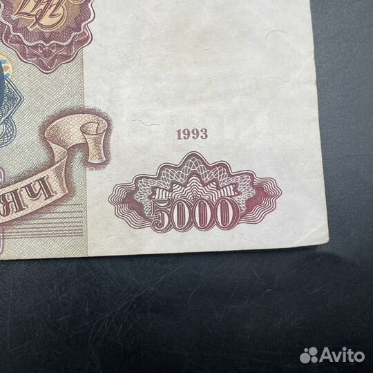 Купюра 5000 рублей 1993 СССР банкнота (Сзр)