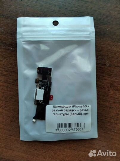 Шлейф с разъемом зарядки для iPhone 5s/se