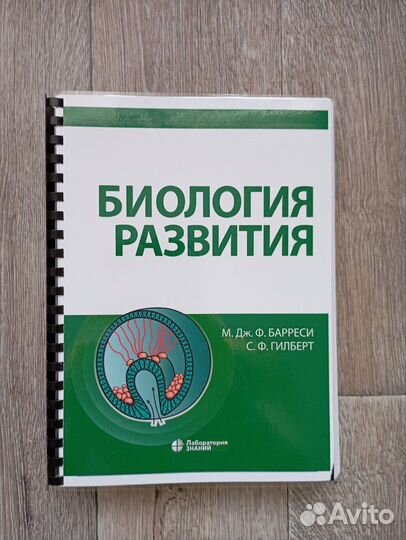 Биология развития