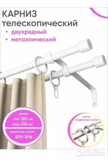 Карнизы для штор двухрядный