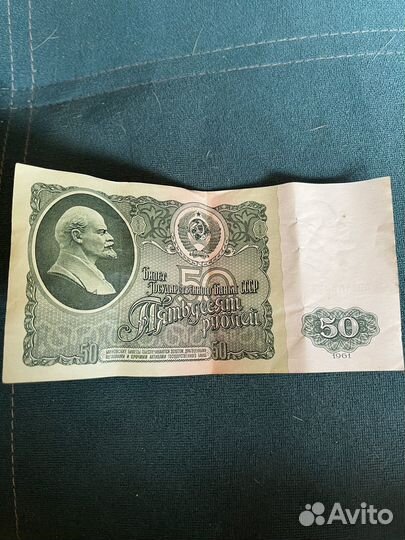 Купюра 50 рублей 1961 года