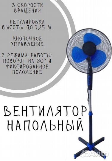 Вентилятор напольный