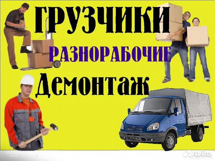 Разнорабочие