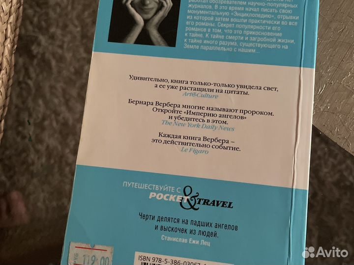 Империя ангелов Вербер Б