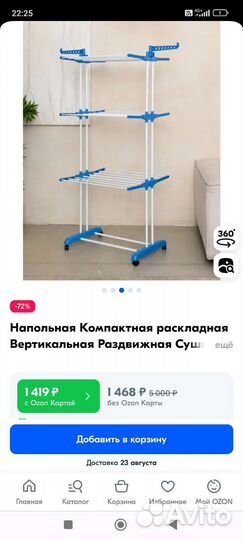 Сушилка для белья напольная вертикальная