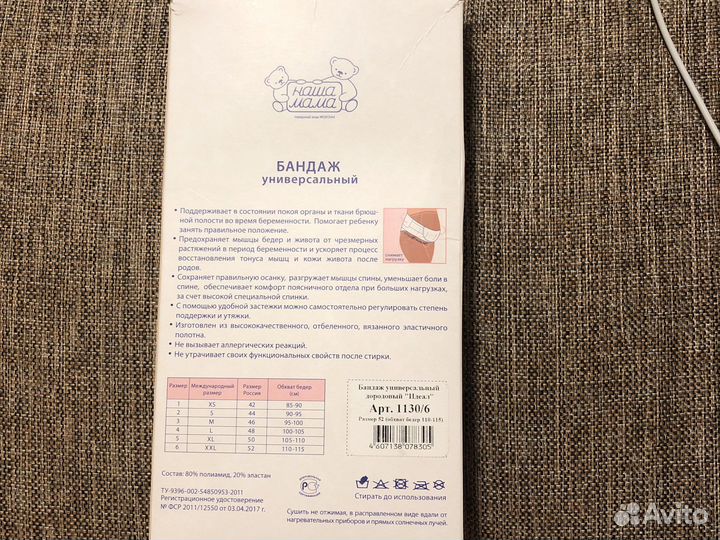 Бандаж для беременных и после родов