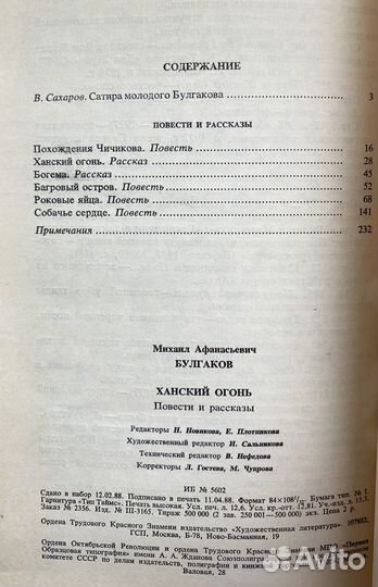 Ханский огонь / Булгаков Михаил