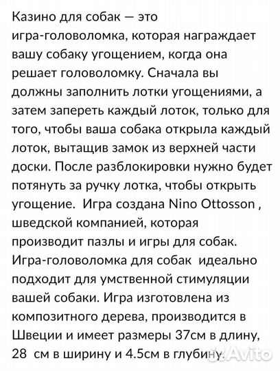 Игра для собак