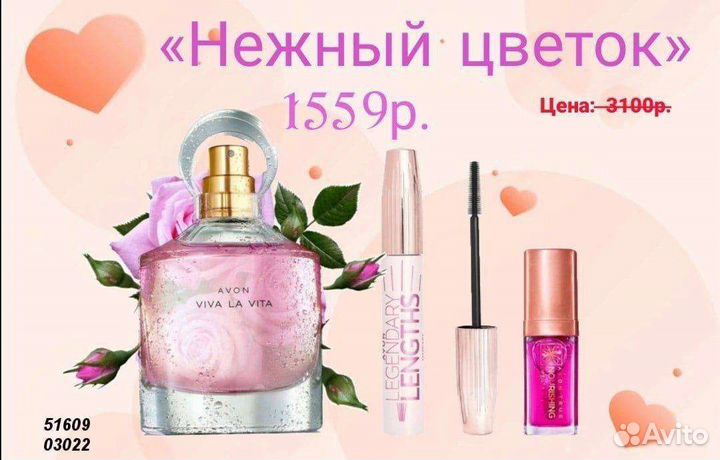 Эйвон avon