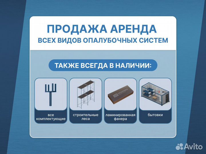 Леса строительные / Вышки туры / В наличии