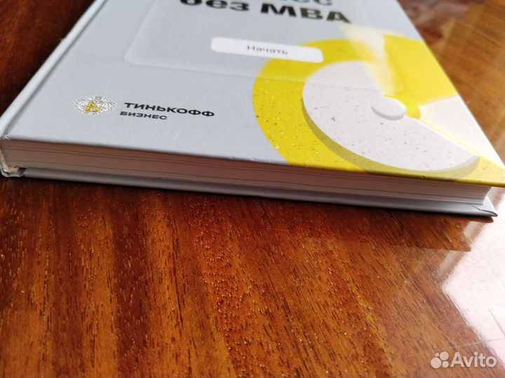 Бизнес без mba