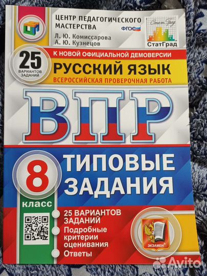 Впр по русскому языку 8 класс 2022