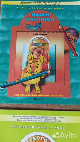 Рабочие тетради по дороге к азбуке
