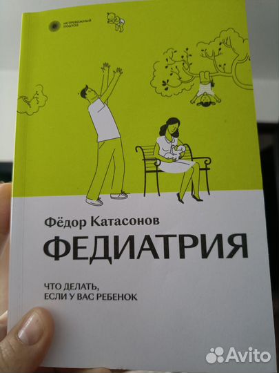 Федиатрия книга