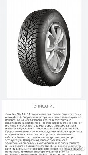 КАМА Alga (HK-531) 185/70 R14