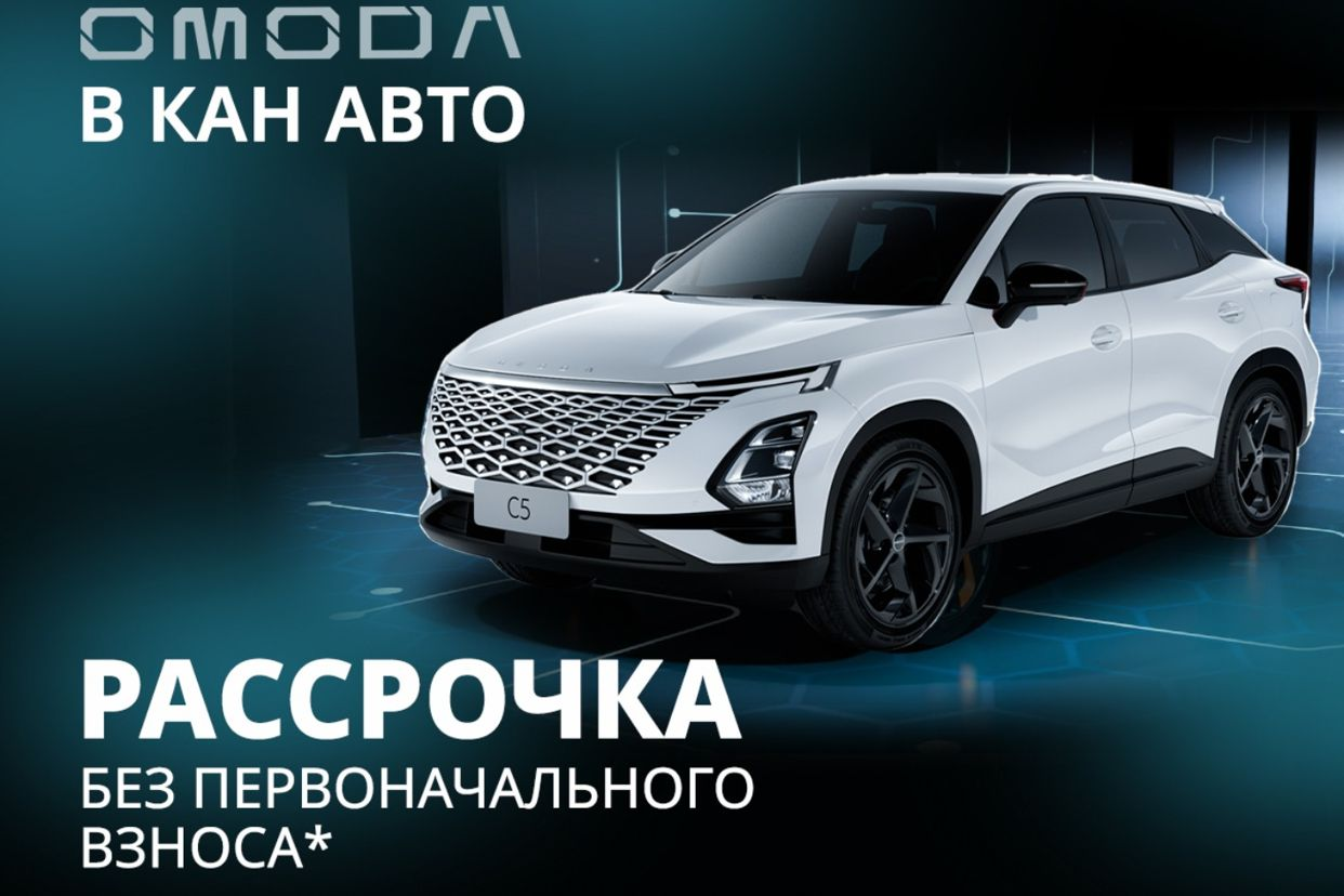 OMODA КАН АВТО. Профиль пользователя на Авито