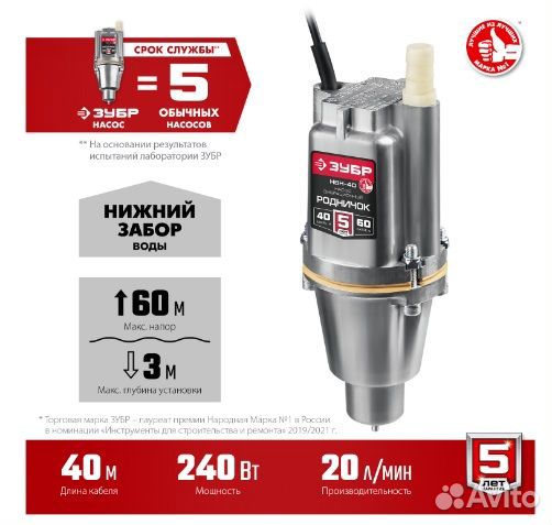 Насос вибрационный Родничок-Н нвн-40