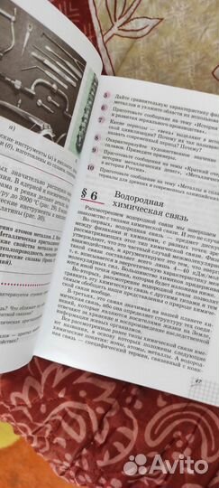 Учебник, Химия 11 класс, базовый уровень Габриел